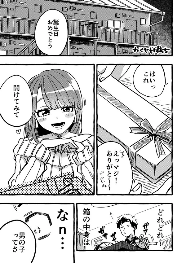 Otokonoko tte, Kou Iu no ga Suki nan Desho? [NaJung Translation]